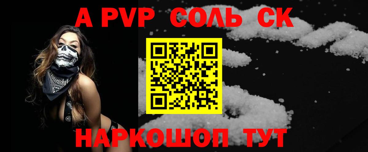 Alpha-PVP  Вход с VPN  Alpha PVP СК КРИС  Улан-Удэ  как найти закладки  Alfa_PVP VHQ 