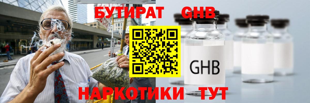 Бутират 99% Улан-Удэ