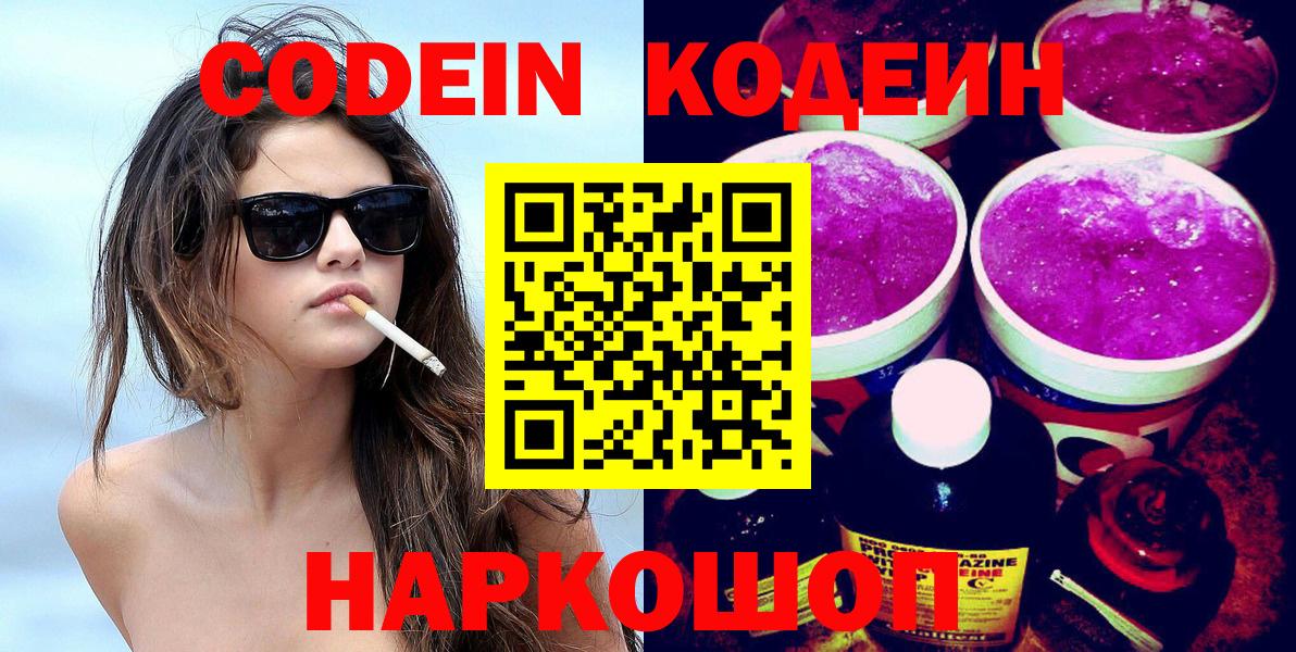 Улан-Удэ  Кодеиновый сироп Lean Purple Drank  Вход с VPN 