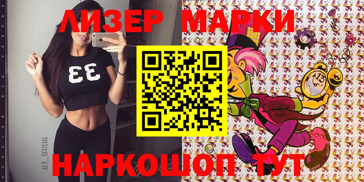 Наркотические марки 1,8мг  Наркотические марки 1,8мг  Улан-Удэ  Вход с VPN 