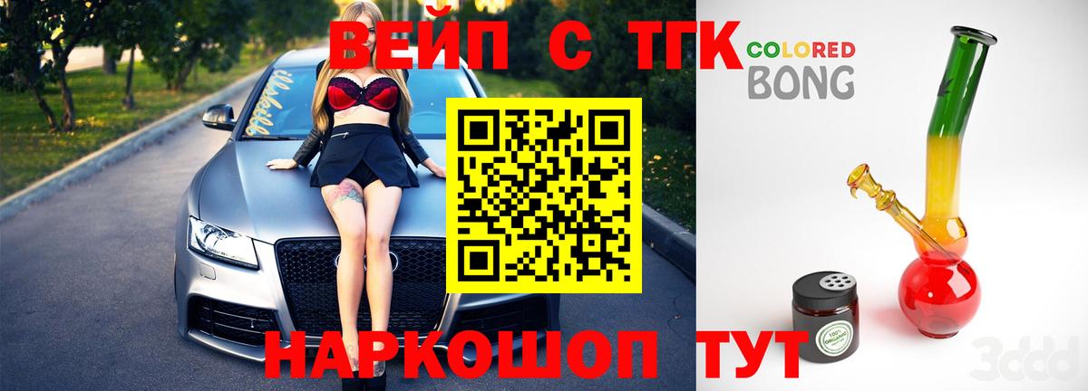 Улан-Удэ  ТГК вейп  ТГК Wax  Вход с VPN 